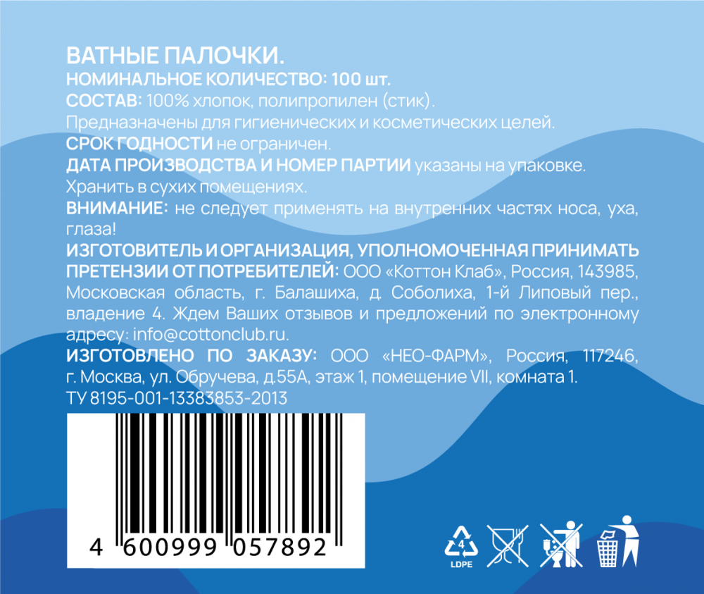 Бьютека ватные палочки п/э №100 | Импловит — российский производитель БАДов