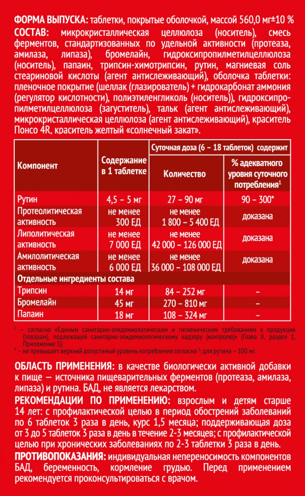 Фастэнзим таблетки 560мг №105 Импловит | Импловит — российский  производитель БАДов