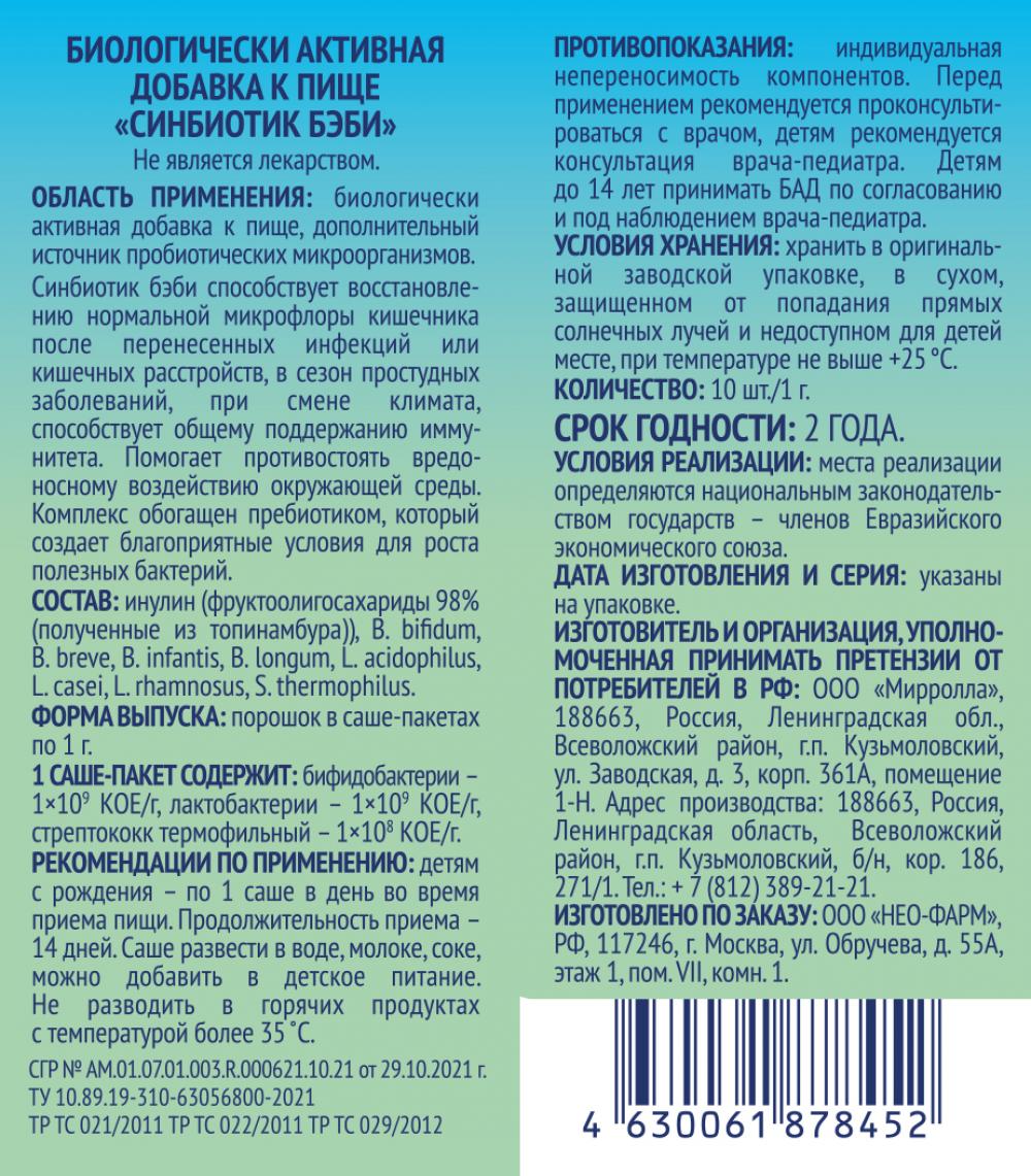 Синбиотик Бэби пак. 1г №10 Гроувит | Импловит — российский производитель  БАДов