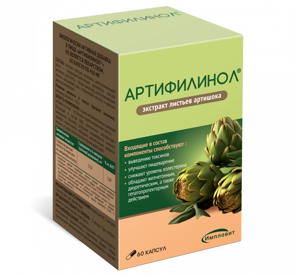 Артифилинол капс. 450мг №60 Импловит | Импловит — российский производитель  БАДов