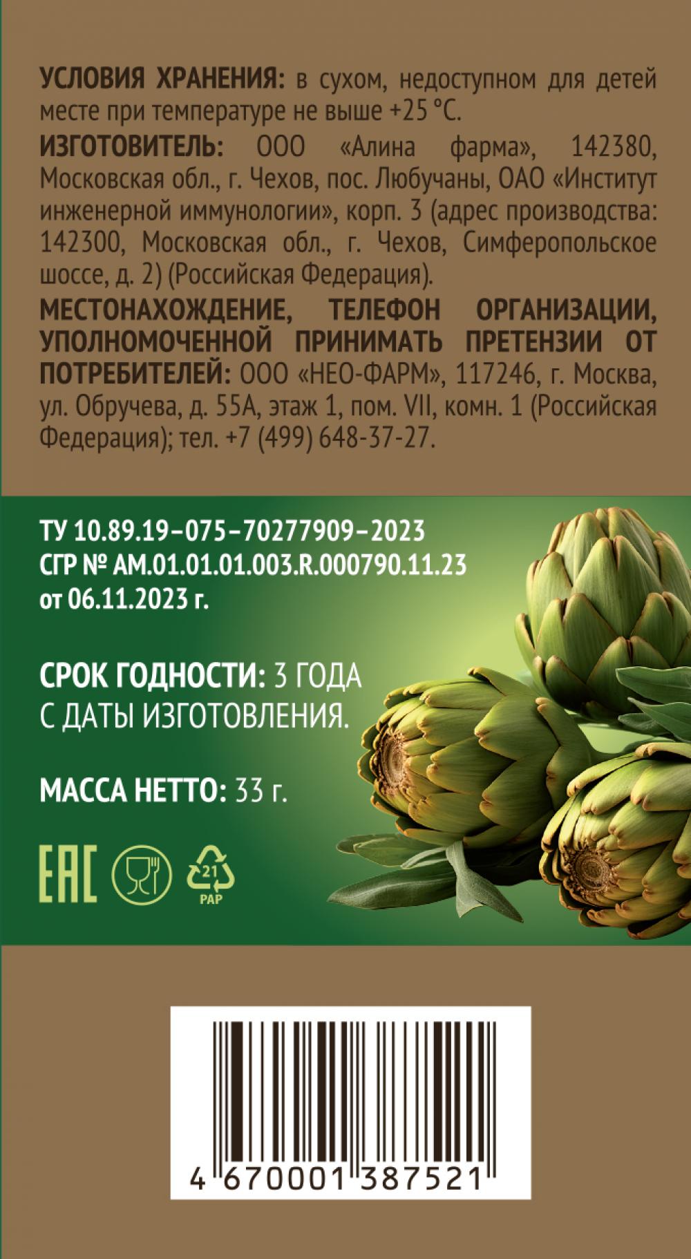 Артифилинол капс. 450мг №60 Импловит | Импловит — российский производитель  БАДов