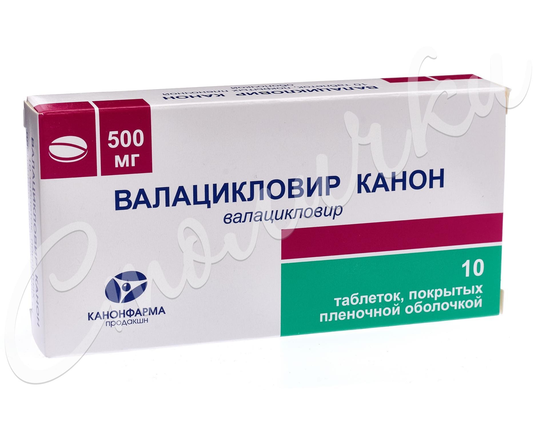Валацикловир таблетки 500мг №10   по цене от 0 рублей