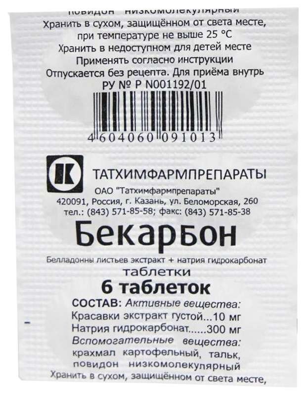 Бекарбон таблетки №6   по цене от 60 рублей