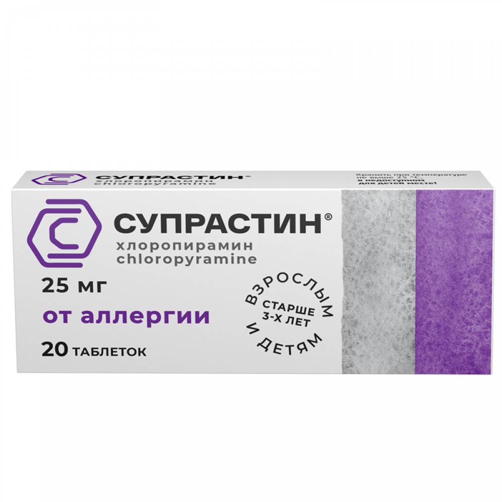 Супрастин таблетки 25мг №20  в Туле по цене от 127 рублей