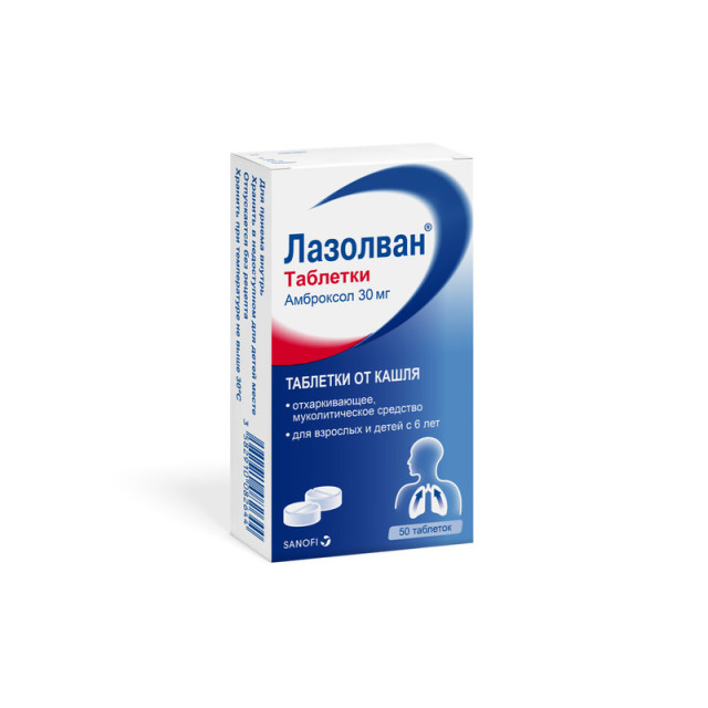 Лазолван таблетки 30мг №50 купить в Москве по цене от 302 рублей