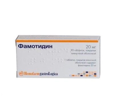 Фамотидин Хемофарм таблетки покрытые оболочкой 20мг №30 купить в Москве по цене от 66 рублей