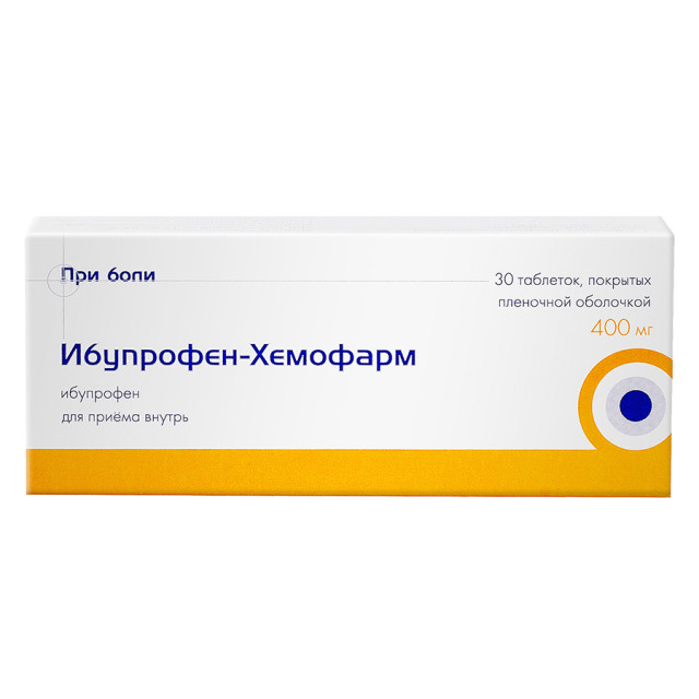Ибупрофен Хемофарм таблетки покрытые оболочкой 400мг №30 купить в Москве по цене от 74.5 рублей