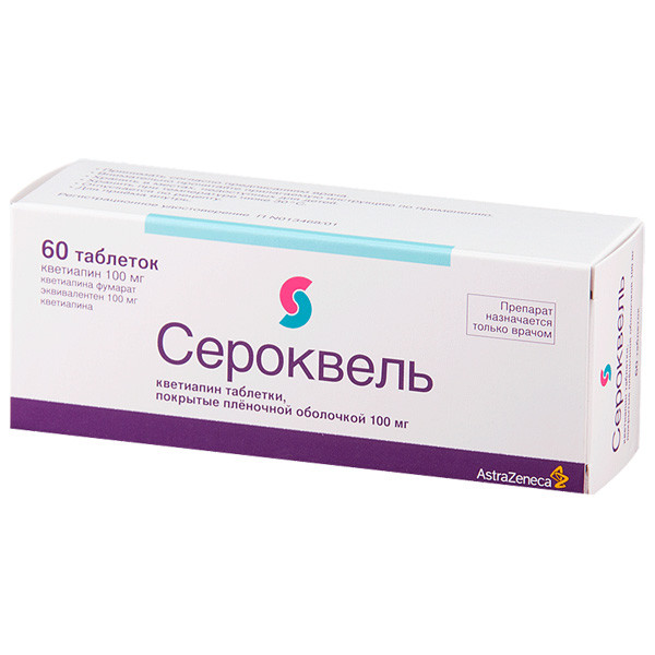 Сероквель таблетки покрытые оболочкой 100мг №60 купить в Москве по цене от 1057.5 рублей