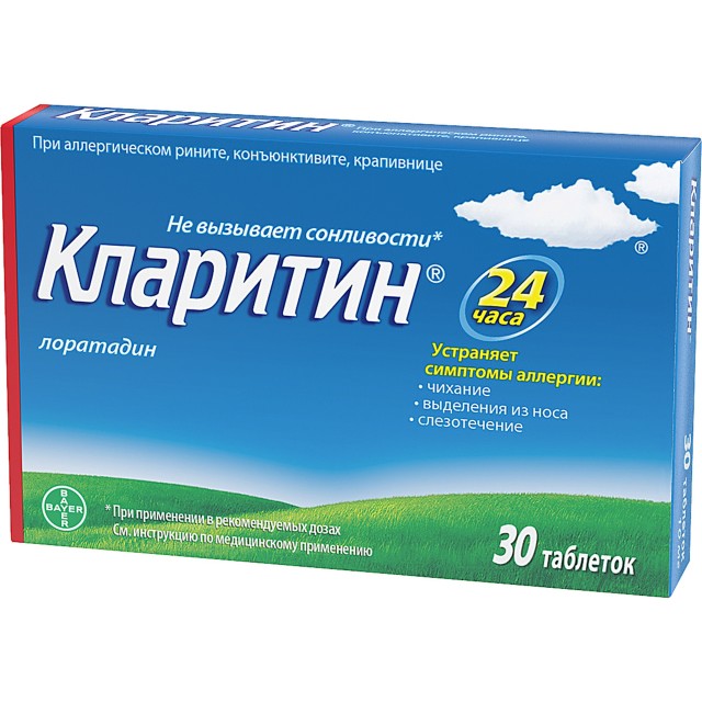 Кларитин таблетки 10мг №30 купить в Москве по цене от 370.5 рублей