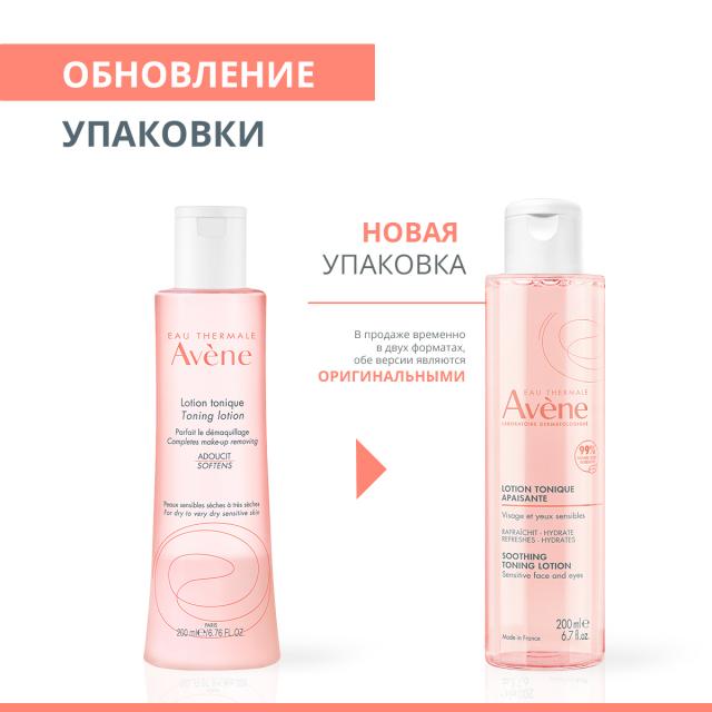 Изображение товара Авен лосьон для лица тонизирующий успокаивающий 200мл