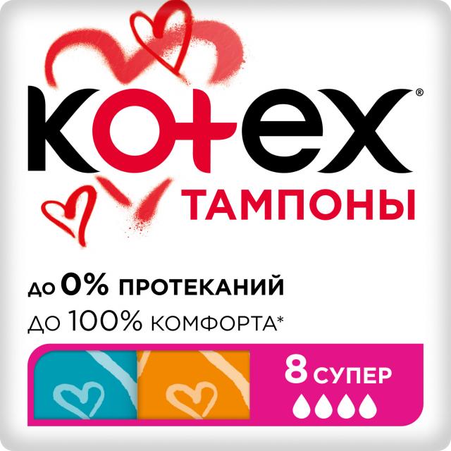 Изображение товара Котекс тампоны супер №8 для защиты и комфорта в критические дни