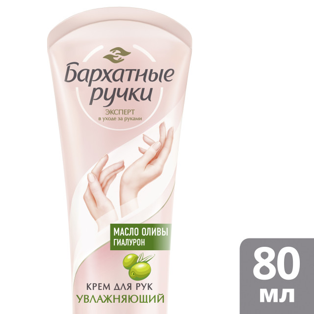 Изображение товара Бархатные ручки крем для рук увлажняющий 80мл