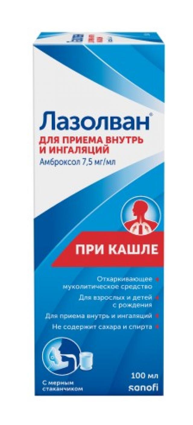 Изображение товара Лазолван раствор для внутреннего применения и для ингаляций 7,5мг/мл 100мл