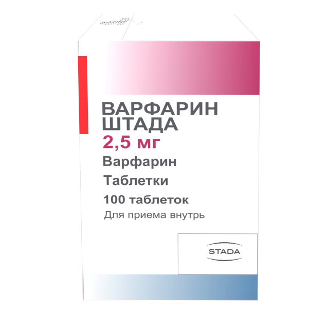 Варфарин Штада таблетки 2,5мг №100   по цене от 154.5 рублей