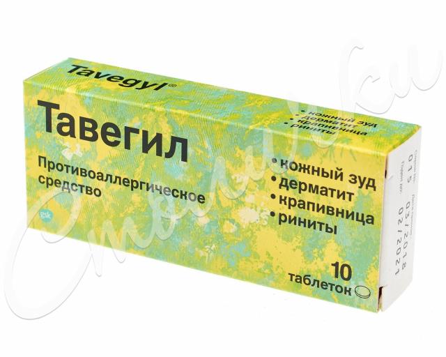 Тавегил таблетки 1мг №10 купить в Москве по цене от 0 рублей