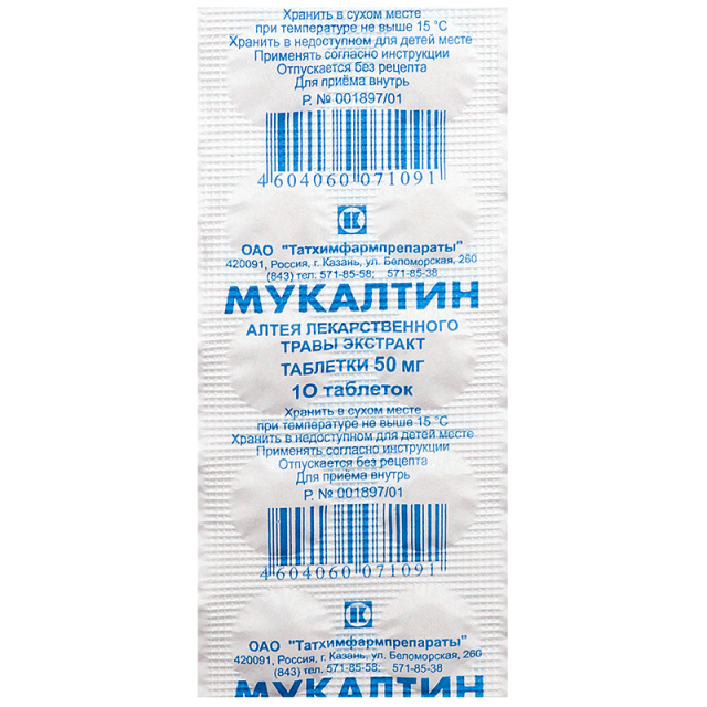 РПО Мукалтин таблетки 500мг №10х2 купить в Москве по цене от 0 рублей