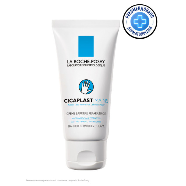 Изображение товара Ля рош позе Цикапласт крем для рук 50мл