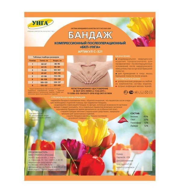 Изображение товара Компрессионный бандаж Унга С-321 Супер с застежкой №2 для послеоперационной поддержки