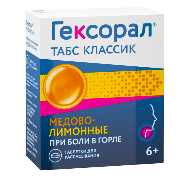 От чего таблетки гексорал tabs