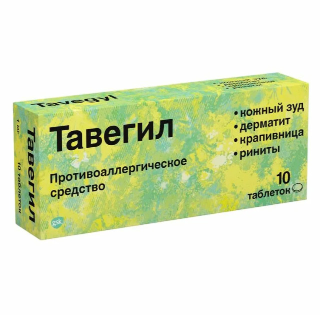 Тавегил таблетки 1мг №20 купить в Москве по цене от 228 рублей