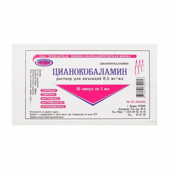 Изображение товара Цианокобаламин (Вит. В12) раствор для инъекций 500мкг/мл 1мл №10