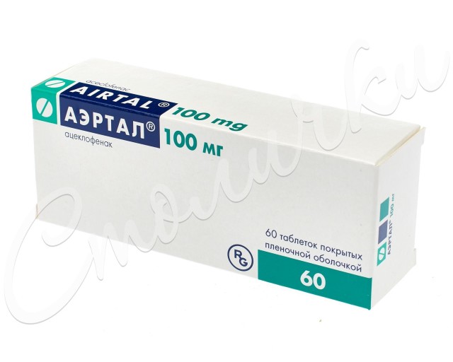 Изображение товара Аэртал таблетки 100мг №60