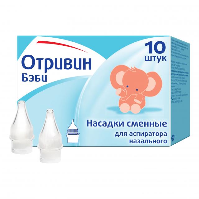 Изображение товара Отривин Бэби насадки сменные №10