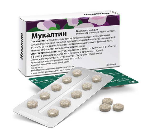 Мукалтин таблетки 50мг №20 купить в Москве по цене от 91 рублей