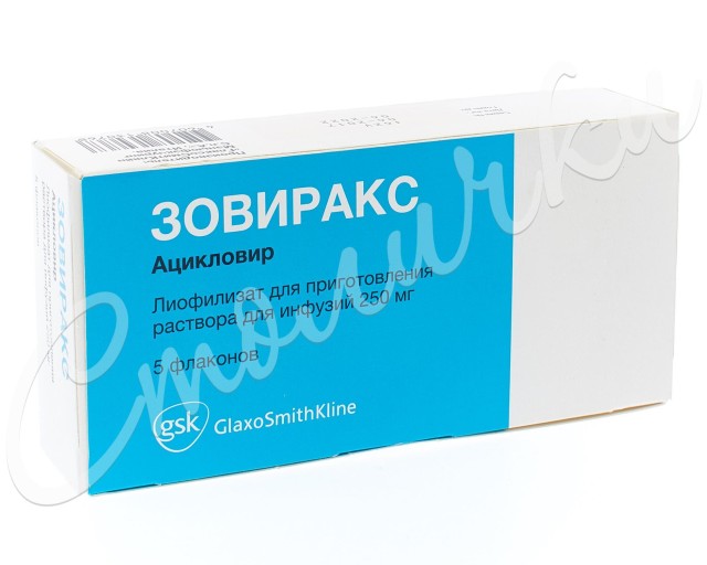 Зовиракс лиофилизат для инфузий 250мг №5 купить в Москве по цене от 1393.5 рублей