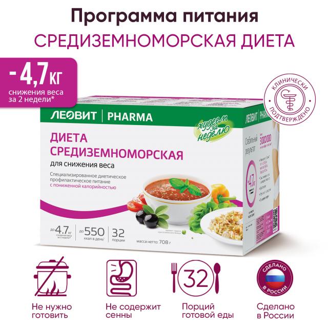 Изображение товара Худеем за неделю программа питания Средиземноморская диета