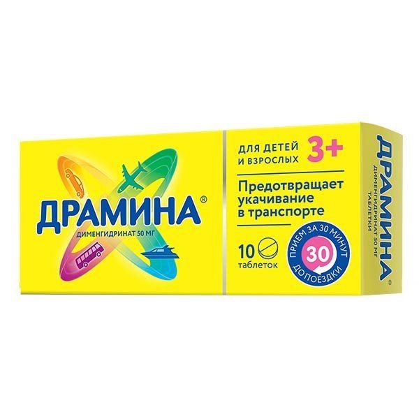 Драмина таблетки 50мг №10 купить в Москве по цене от 248 рублей