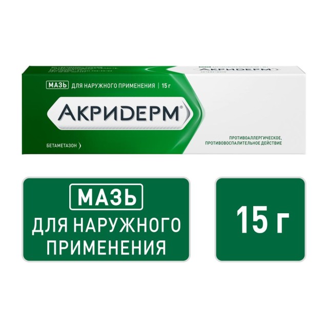 Акридерм мазь 15г купить в Москве по цене от 85.5 рублей