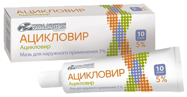 Ацикловир мазь 5% 10г купить в Санкт-Петербурге по цене от 25 рублей