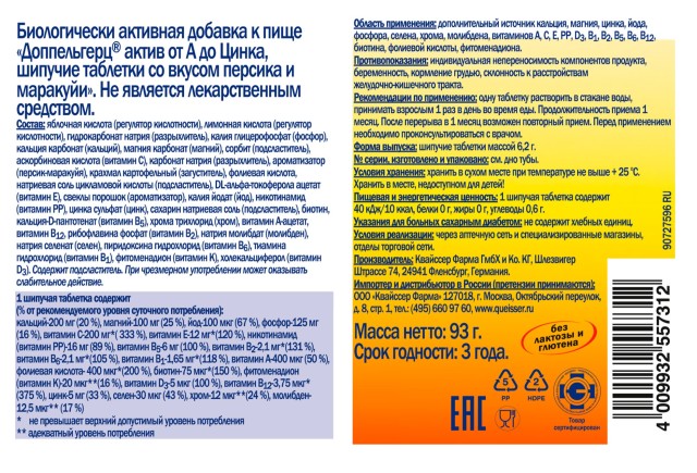 Доппельгерц актив от А до Цинка таблетки шипучие персик/маракуйа №15 купить  в Сапроново по