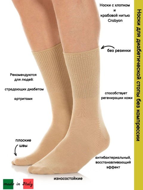 Релаксан гольфы Diabetic Socks Crabion р.2 беж. купить в Москве по цене от 0 рублей