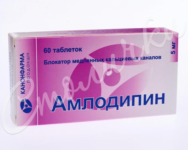 Амлодипин таблетки 5мг №60 Канонфарма   по цене от 98 рублей
