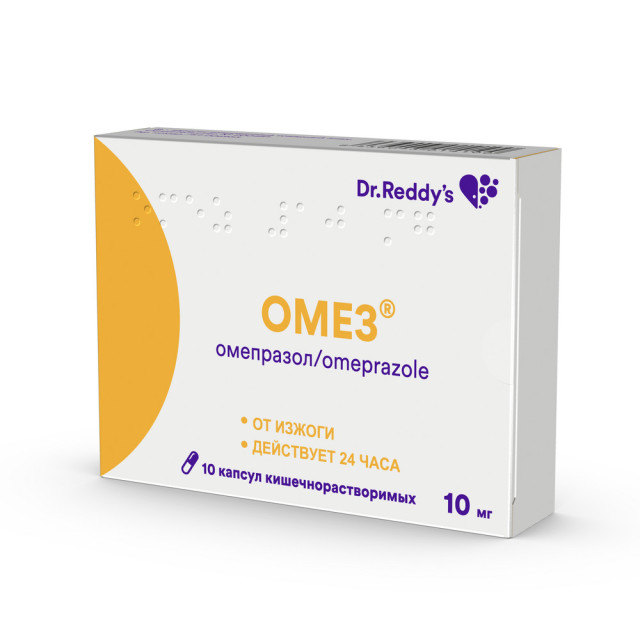 Изображение товара Омез капсулы 10 мг, 20 мг и 40 мг для лечения язвы и ГЭРБ