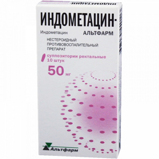 Индометацин суппозитории ректальные 50мг №10 купить в Москве по цене от 83 рублей
