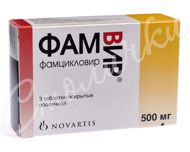 Фамвир таблетки п.о 500мг №3 купить в Москве по цене от 1500 рублей