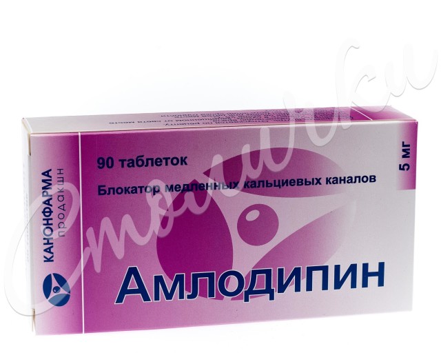 Амлодипин таблетки 5мг №90 купить в Москве по цене от 196.5 рублей