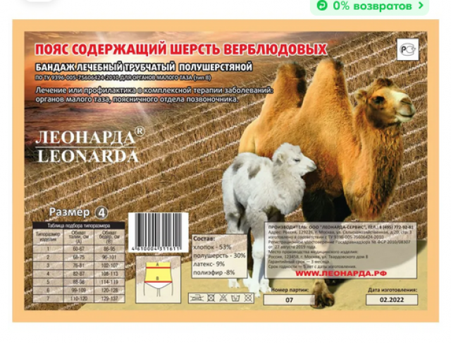 Изображение товара Леонарда пояс из верблюжьей шерсти р.4