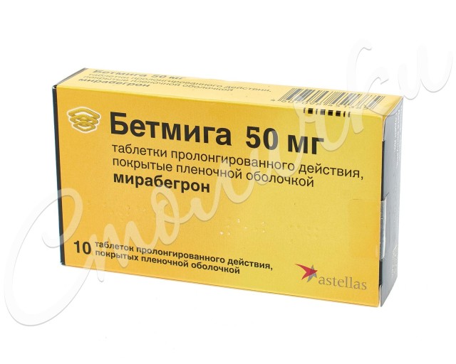 Бетмига таблетки 50мг №10 купить в Москве по цене от 630 рублей