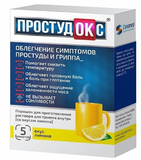Изображение товара Простудокс порошок для приготовления раствора внутрь Лимон 5г №5
