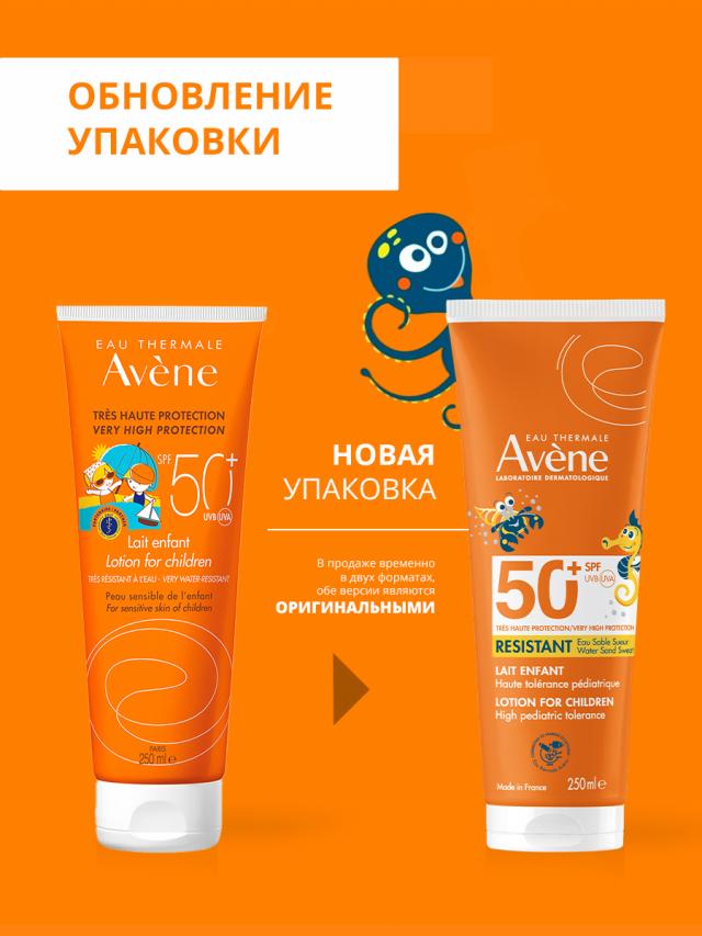 Изображение товара Авен молочко солнцезащитное для детей SPF50+ 250мл