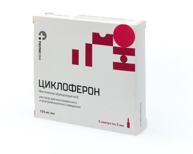 Циклоферон раствор для инъекций 12,5% 2мл №5 купить в Москве по цене от ...