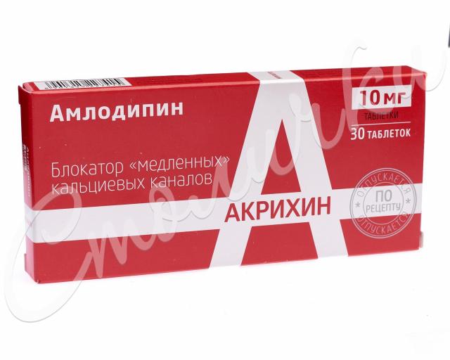 Амлодипин Акрихин таблетки 10мг №30   по цене от 0 рублей