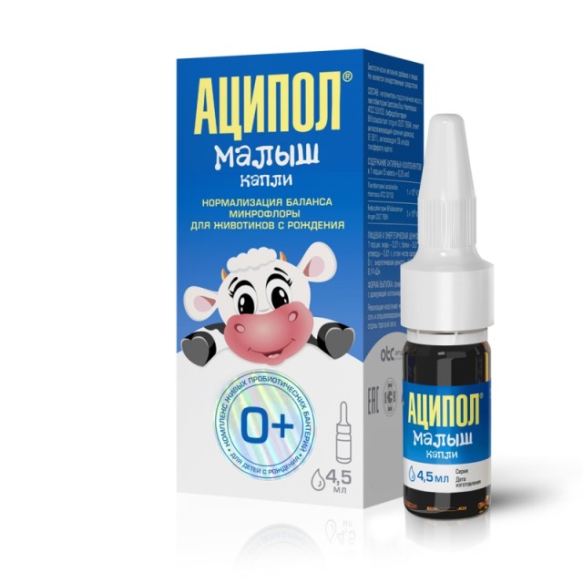 Изображение товара Аципол Малыш капли внутрь 4,5мл