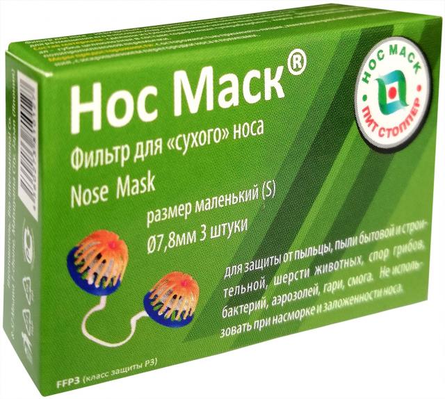 Нос Маск фильтр д/сухого носа р.S №3 купить в Москве по цене от 0 рублей
