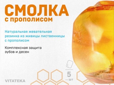 Изображение товара Витатека Жевательная смолка лиственничная 0,8г прополис №5