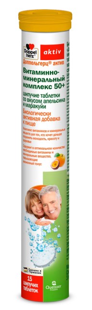 Доппельгерц актив Витаминно-минер. комплекс 50+ таблетки шипучие №15 купить в Москве по цене от 307 рублей